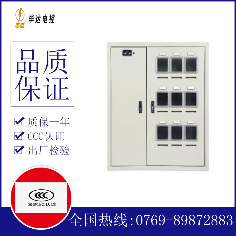 南明电表箱
