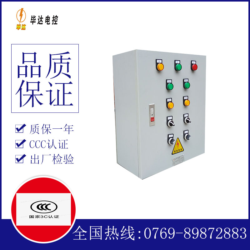 南明一用一备控制箱